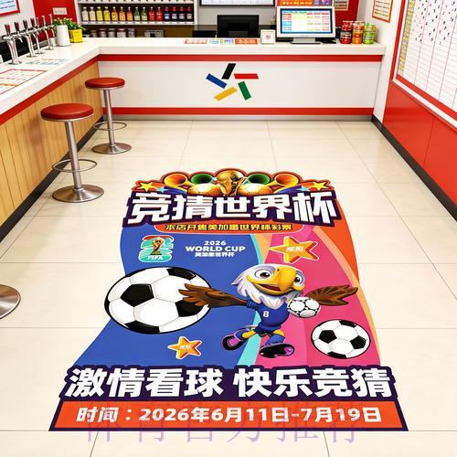 世界杯竞彩投注攻略：新手快速上手指南