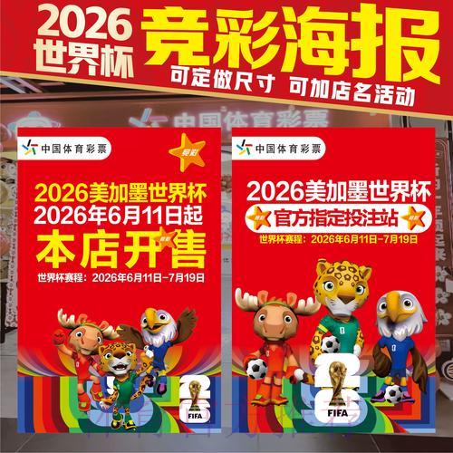2026年世界杯线上平台竞猜玩法全面解析