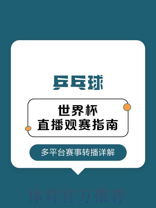 世界杯赛事直播平台全面选购指南 世界杯赛事直播平台全面选购指南
