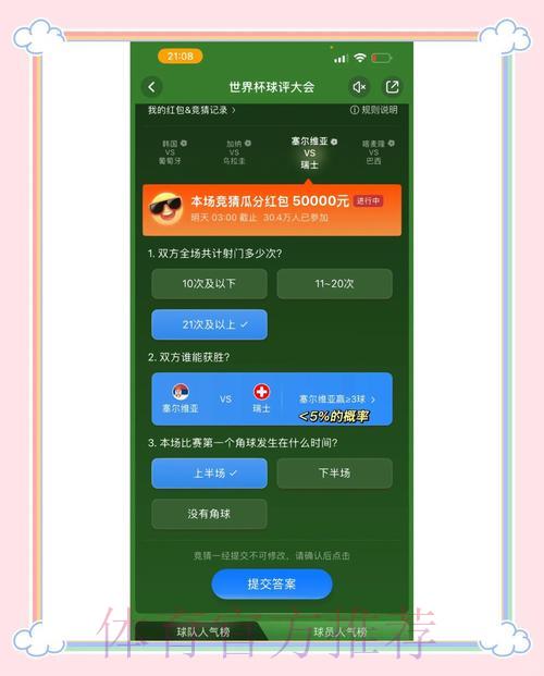 世界杯竞猜平台安全使用完全指南 世界杯竞猜平台安全使用完全指南