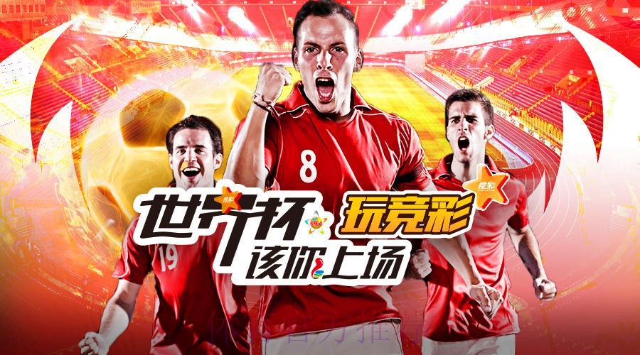 深度解析：世界杯线上竞猜全平台投注策略大揭秘