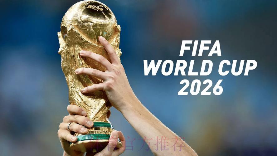 2026世界杯官方手机投注平台 2026世界杯官方手机投注平台