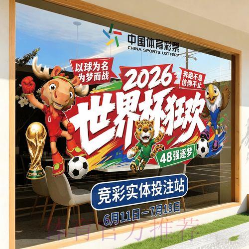 2026世界杯竞猜全攻略推荐指南 2026世界杯竞猜全攻略推荐指南