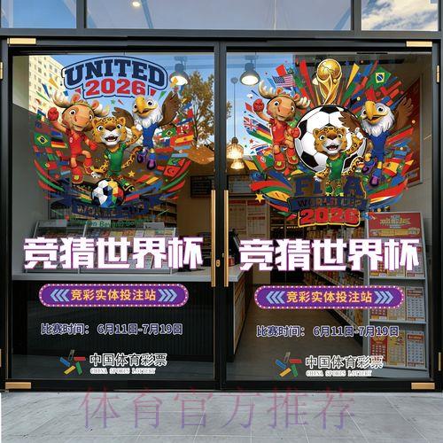 2026年世界杯足球竞猜线上投注全攻略