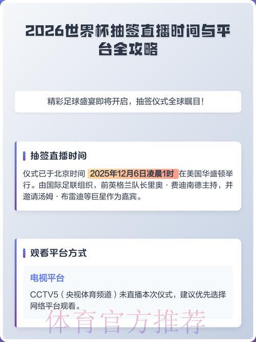2026世界杯赛事直播注册开户指南 2026世界杯赛事直播注册开户指南